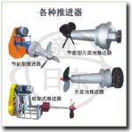 系列推进器