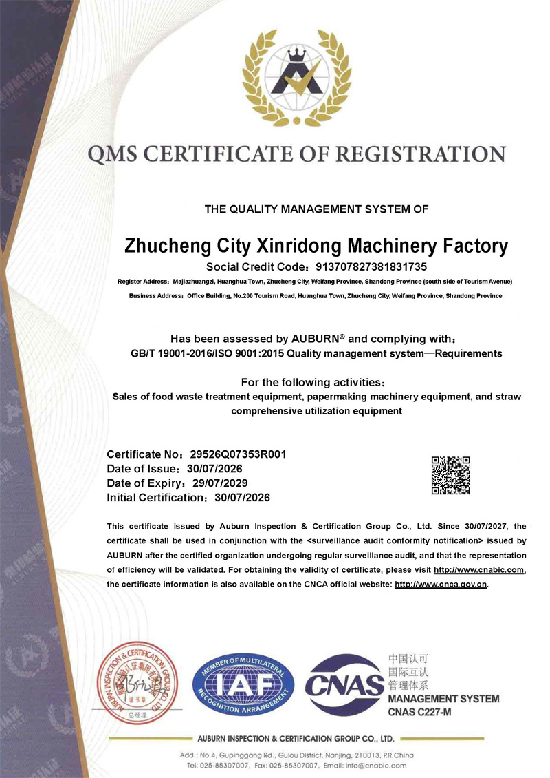 2026诸城市新日东-三体系证书_页面_4