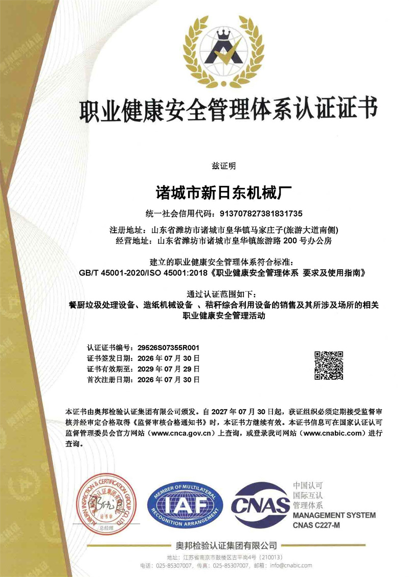 2026诸城市新日东-三体系证书_页面_5